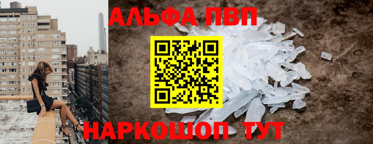 A-PVP СК  А ПВП СК  Белорецк  магазин продажи наркотиков  Вход с VPN  Alpha PVP кристаллы  APVP 