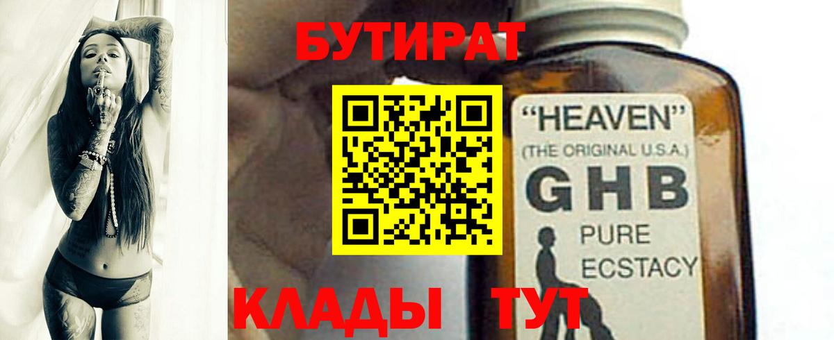 БУТИРАТ вода Белорецк