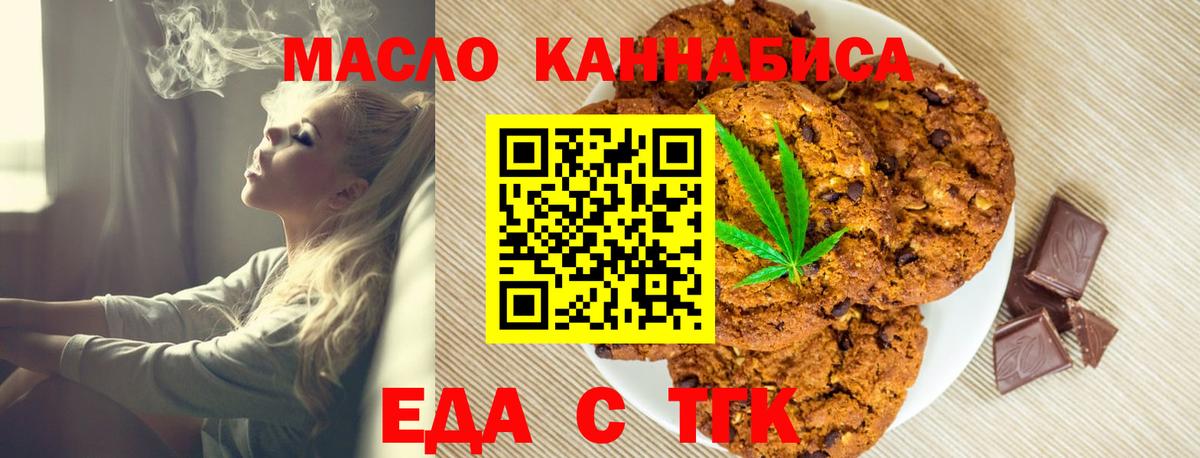 Еда ТГК марихуана  Вход с VPN  Белорецк 