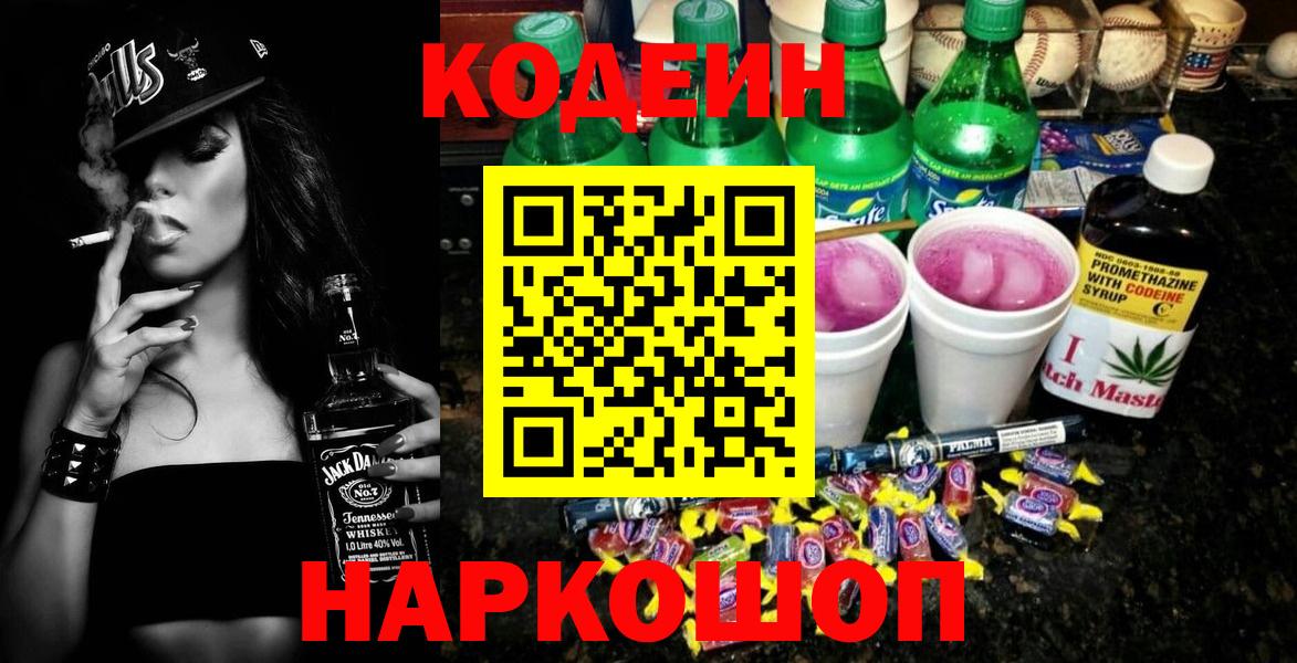Белорецк  Codein Purple Drank  Вход с VPN 