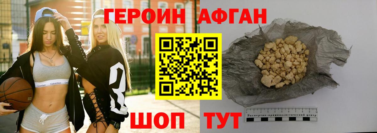 Белорецк  Героин Афган  Вход с VPN 