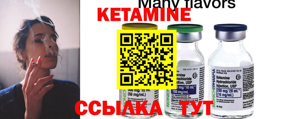 Кетамин ketamine Белорецк