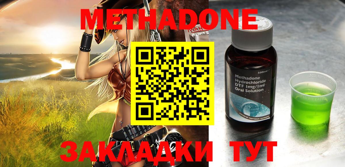 МЕТАДОН VHQ Белорецк
