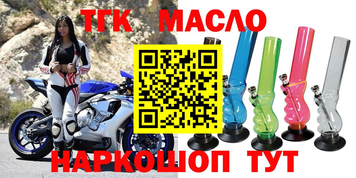 Дистиллят ТГК THC oil  Вход с VPN  Дистиллят ТГК жижа  Белорецк 